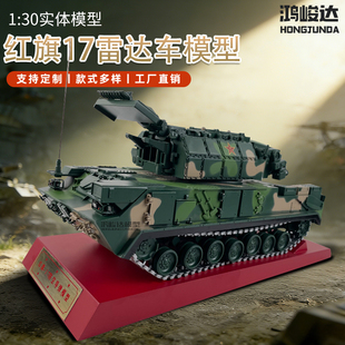 新品1:30红旗17雷达车模型全合金仿真道尔防空导弹摆件退伍纪念品