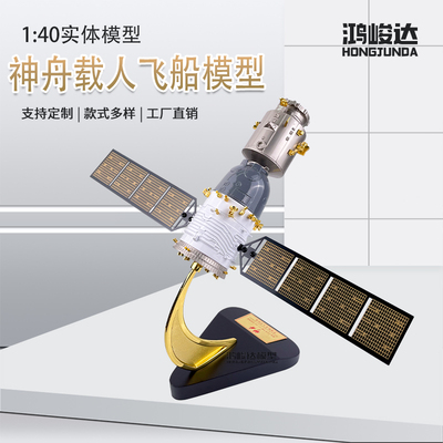 神舟十二号1:45神11天宫二号航天飞船对接模型 载人锌合金玩具