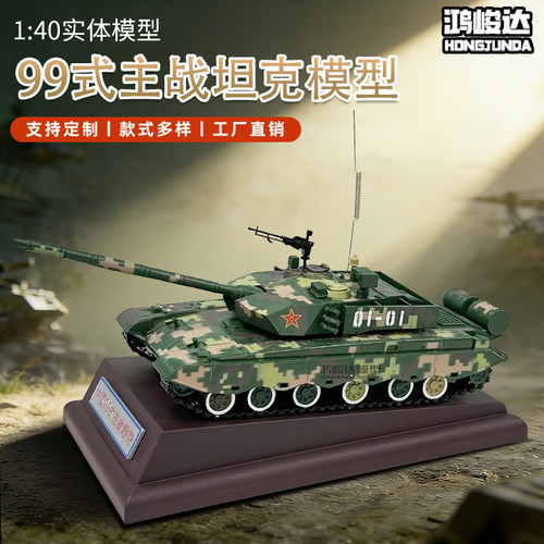 99式主战坦克模型1:40合金中国99主战坦克金属装甲车军事摆件合金