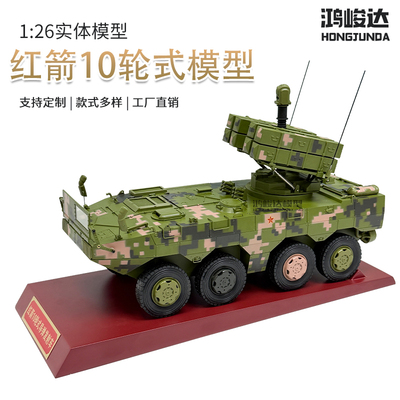 鸿峻达红箭10轮式导弹发射车