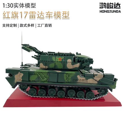 新品1:30红旗17雷达车模型全合金仿真道尔防空导弹摆件退伍纪念品