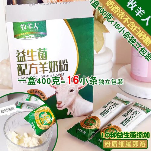 牧羊人羊奶粉益生菌正品吸收早餐