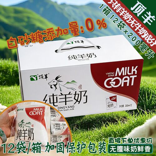 顶羊纯羊奶无蔗糖脱膻含钙