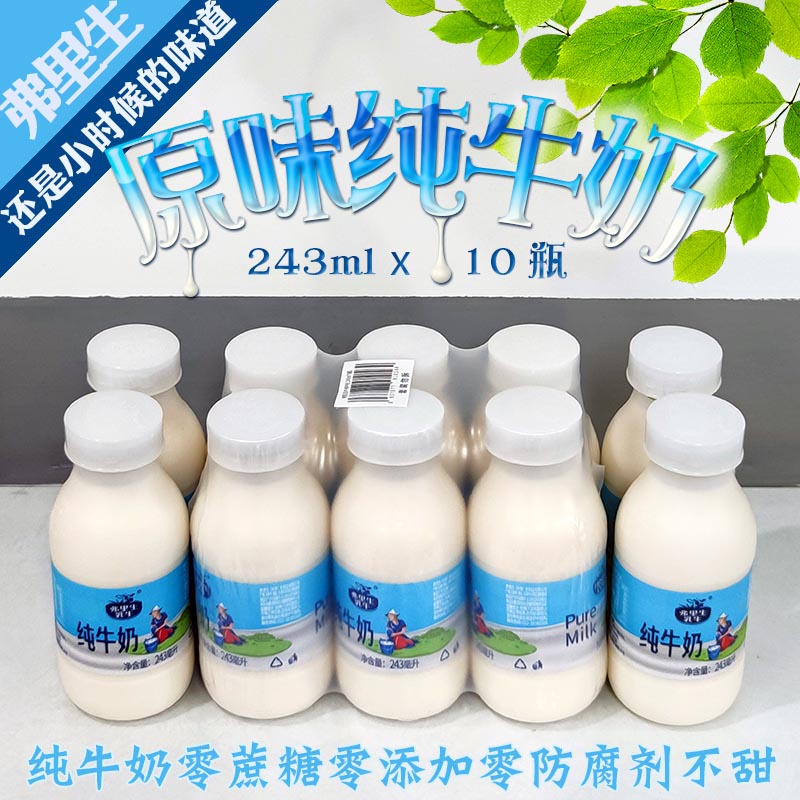 弗里生纯牛奶国产全脂饮用无添加