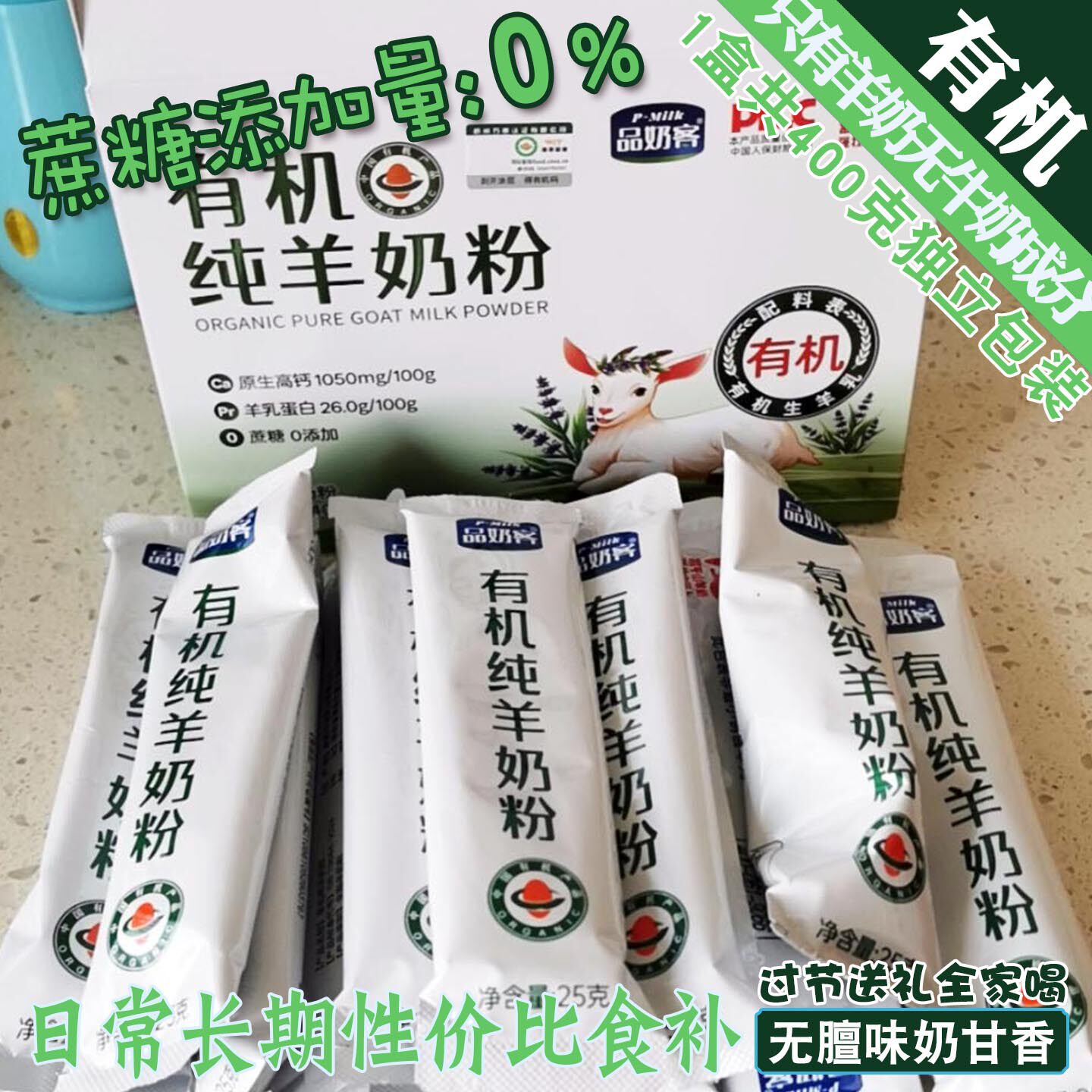 小羊乖乖陕西富平有机羊奶粉1盒400g纯羊乳无蔗糖长辈钙好吸收
