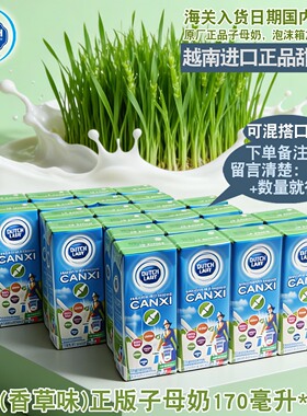 荷兰DUTCH LADY子母奶170ml*24盒原装越南进口饮品原味香草味儿童