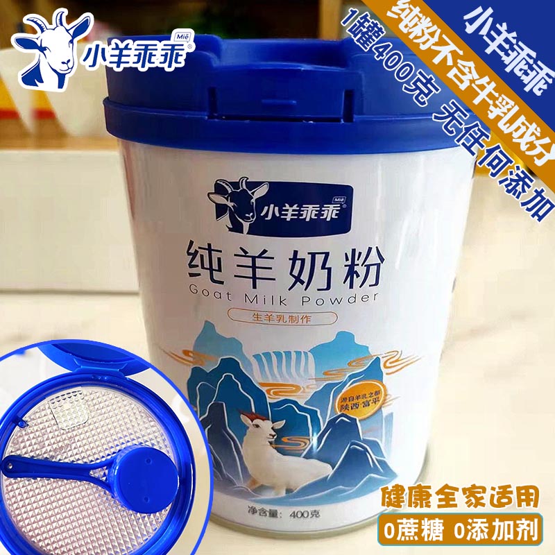 小羊纯羊奶粉1罐400克 无添加健康上瘾无蔗糖无膻味不含牛乳成分