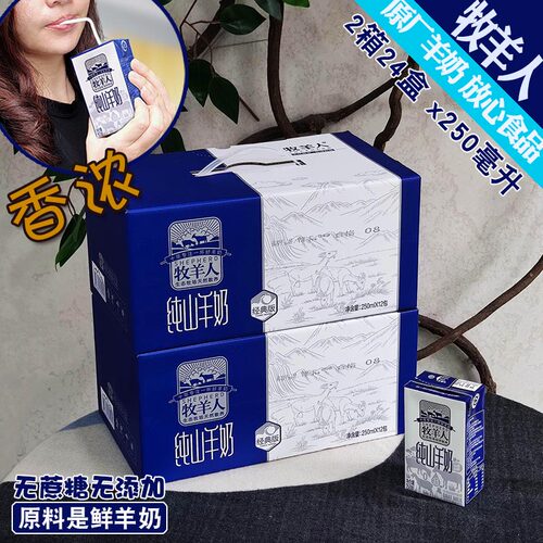 民族鲜羊奶好吸收纯奶无蔗糖