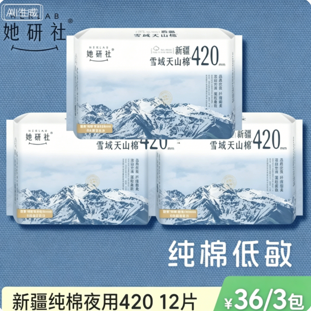 她研社新疆纯棉超薄柔软卫生巾姨妈巾透气敏感肌加长夜用420mm3包