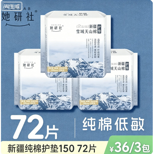 她研社新疆纯棉超薄柔软卫生巾姨妈巾透气敏感肌护垫150mm 3包
