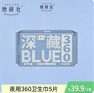 她研社深藏BLUE不漏卫生巾夜用卫生巾超薄款干爽透气360mm  3包