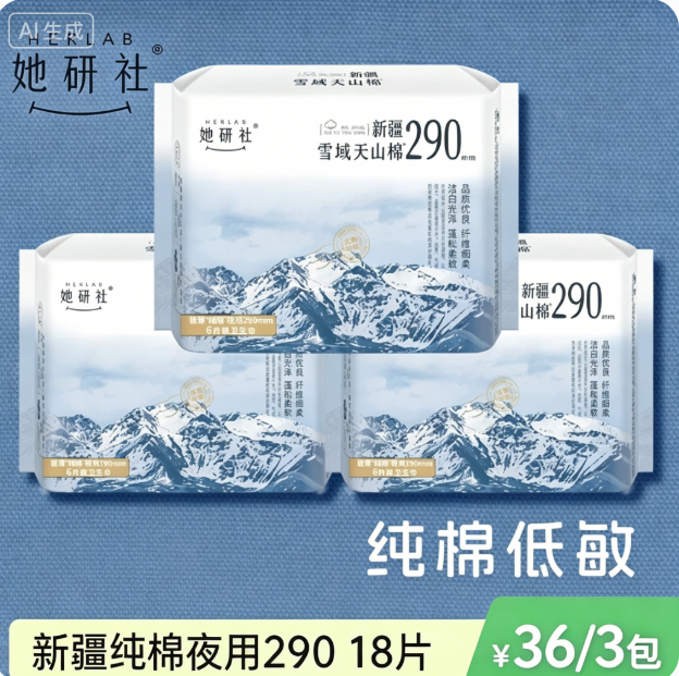 她研社新疆纯棉超薄柔软卫生巾姨妈巾透气敏感肌夜用290mm 3包