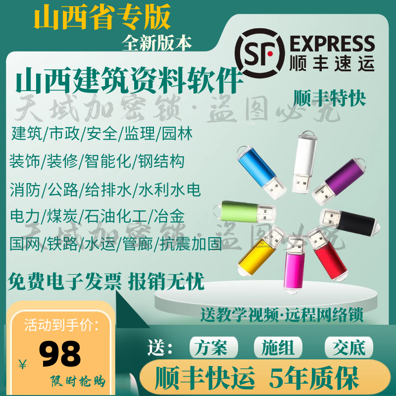 筑业2026山西建筑资料软件内业