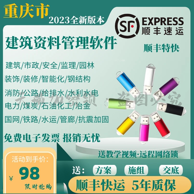 重庆资料管理软件档案土建市政安全内业消防煤炭水利公路加密锁狗