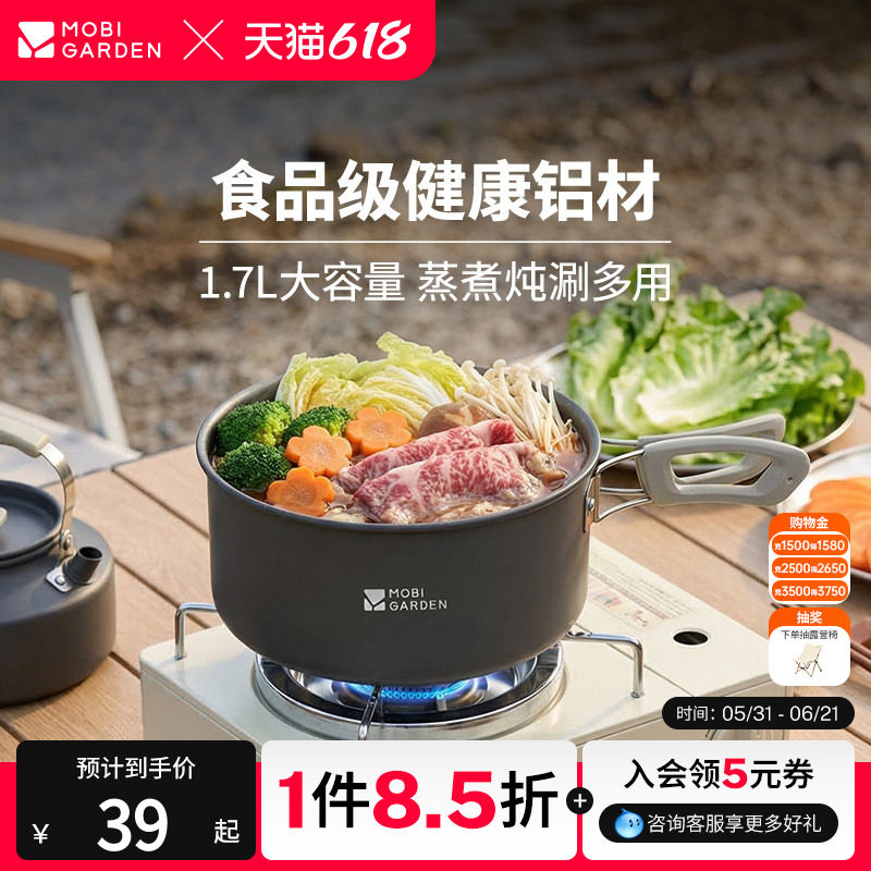 牧高笛极宴汤锅户外露营徒步锅具野营食品级铝合金餐具便携式单锅
