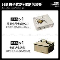 Moon Shadow White Card Печь+пакет пакета хранения