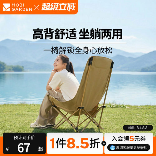 牧高笛可调节折叠椅高背月亮椅