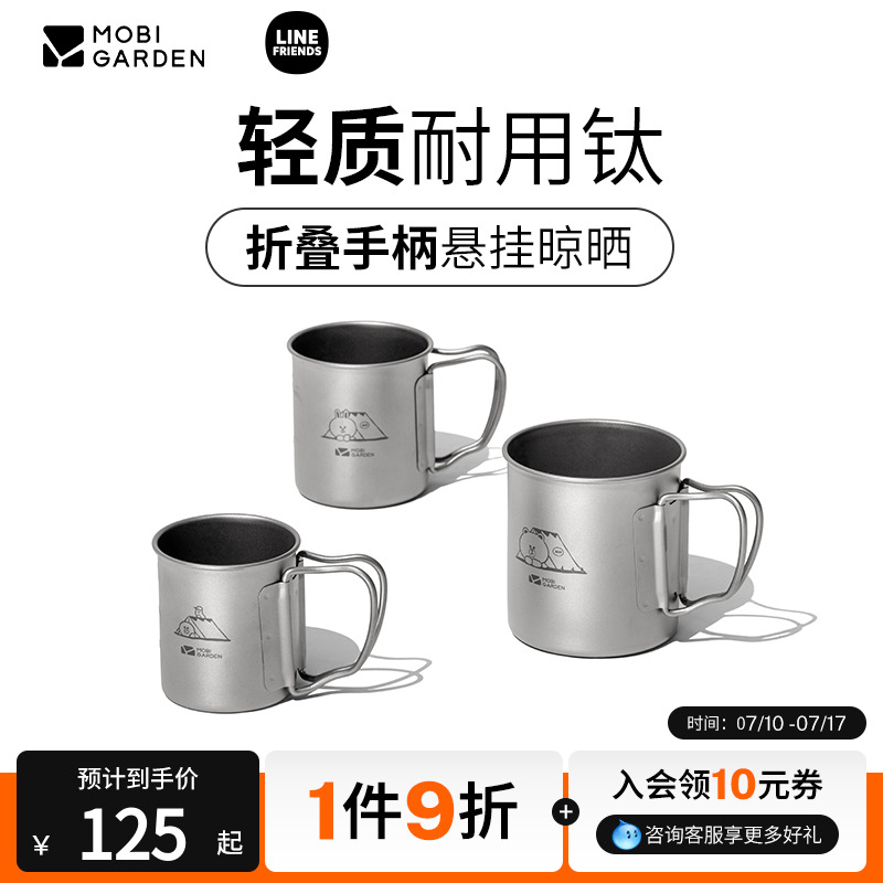 牧高笛LINEFRIENDS联名钛杯水杯