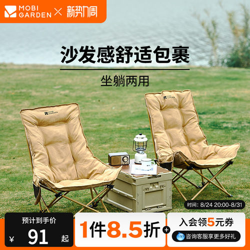 牧高笛可调节折叠椅高背月亮椅