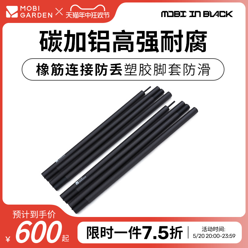 牧高笛户外帐篷装备配件前厅天幕支撑杆四节橡筋绳碳纤维杆240