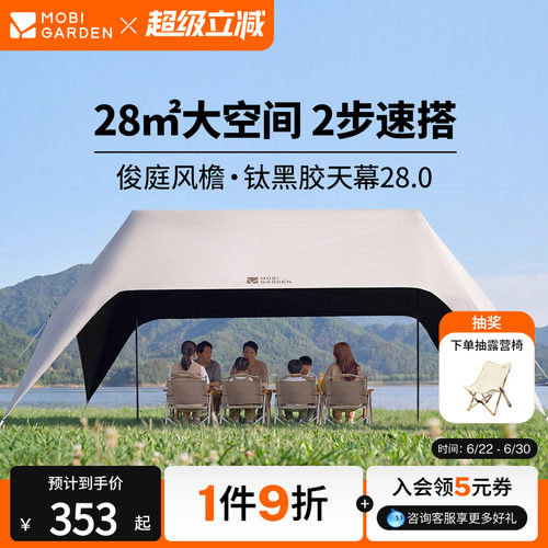 牧高笛俊庭风檐速搭天幕
