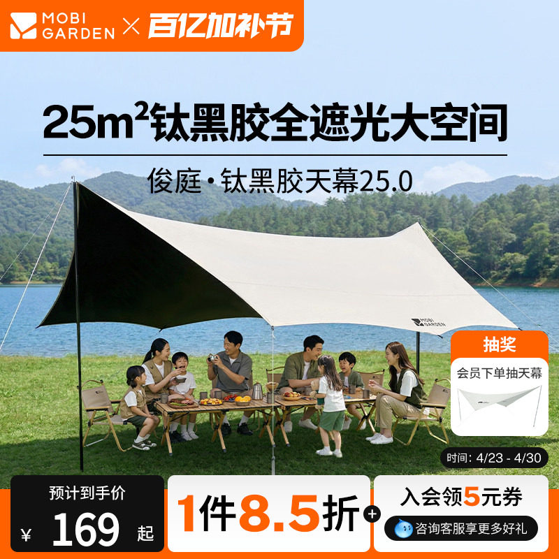 牧高笛俊庭520天幕户外露营钛黑胶防晒遮阳简易防雨便携套装聚会
