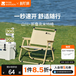牧高笛山川折叠椅克米特椅凳子小马扎铝合金露营户外钓鱼沙滩便携