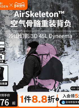 牧高笛冷山幻影3D 45L Dyneema徒步登山双肩背包轻量化露营大容量