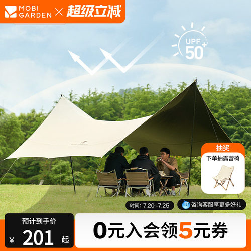 牧高笛俊庭牛津530黑胶天幕