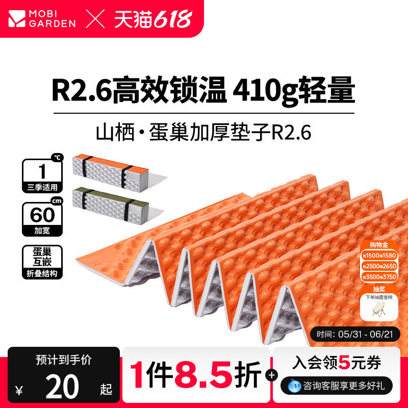 牧高笛山栖2.6蛋巢防潮垫户外地垫户外露营折叠坐垫冬高r值睡垫