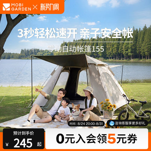 牧高笛零动帐篷户外露营自动帐篷
