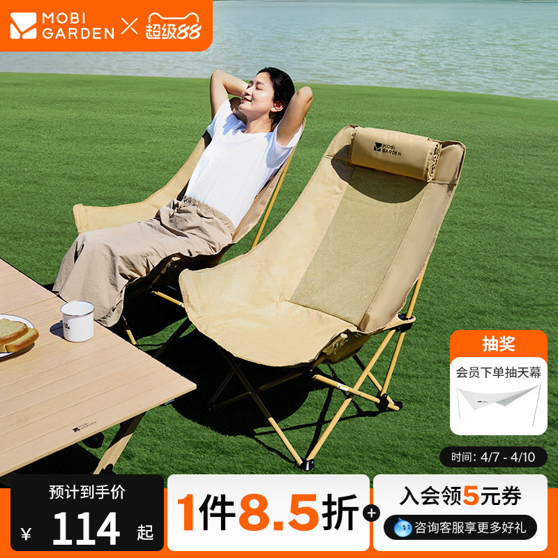 牧高笛高背月亮椅折叠椅户外露营钓鱼沙滩可调节加高靠背便携