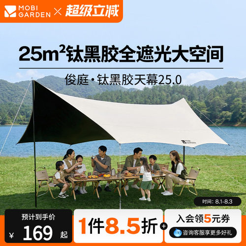 牧高笛俊庭520天幕户外露营
