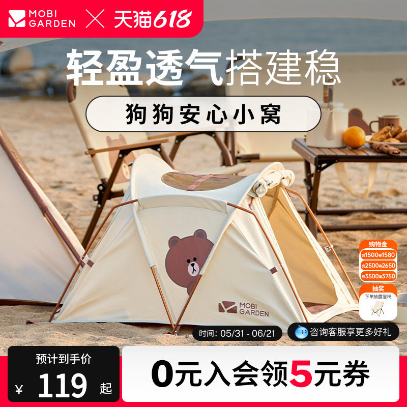 牧高笛Line Friends联名汪汪帐宠物帐篷室内户外露营便携狗窝猫窝