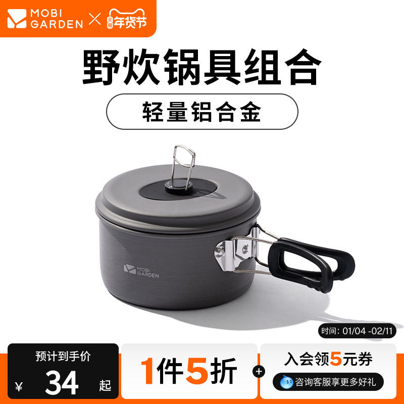 牧高笛户外露营用品野营炊具锅具炊具便携野炊锅户外锅套锅铝2.2L,户外/登山/野营/旅行用品,套锅/户外炊具,淘宝优惠券,粉丝福利购,淘宝优惠卷