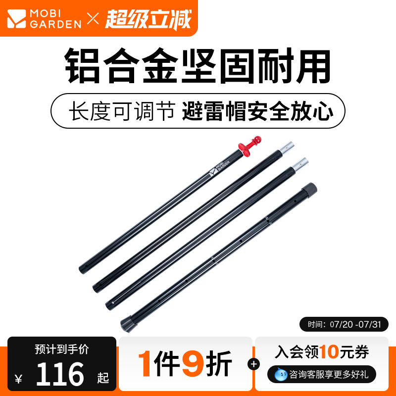 牧高笛可调节支撑杆帐篷杆子