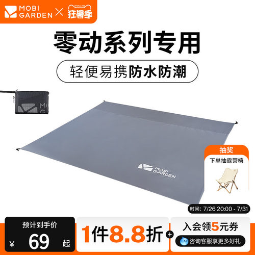 牧高笛自动帐篷专用地席防潮垫