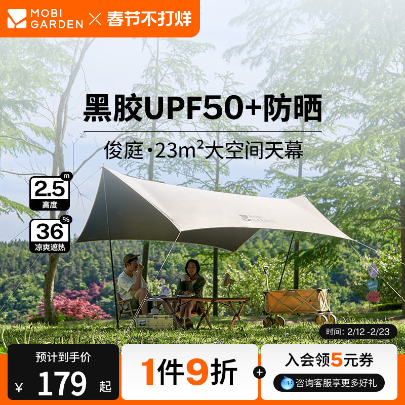 牧高笛俊庭520天幕户外露营黑胶防晒遮阳简易防雨便携六件套野营