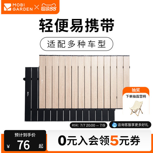 牧高笛折叠推车桌板星际云际桌