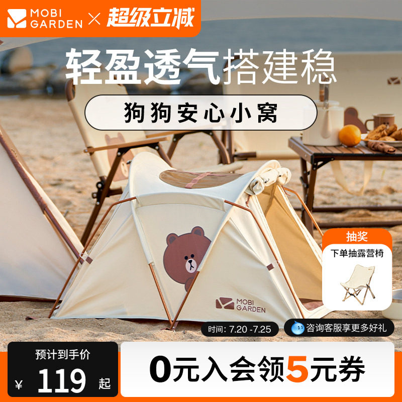 牧高笛Line Friends联名汪汪帐宠物帐篷室内户外露营便携狗窝猫窝