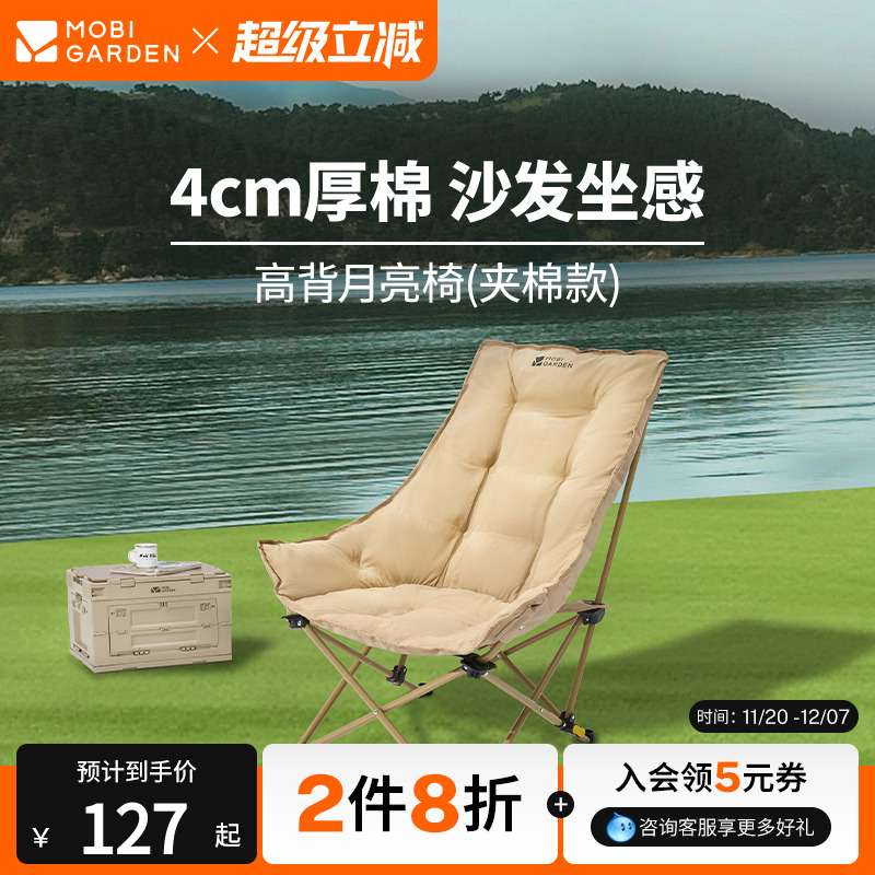 牧高笛可调节折叠椅高背月亮椅