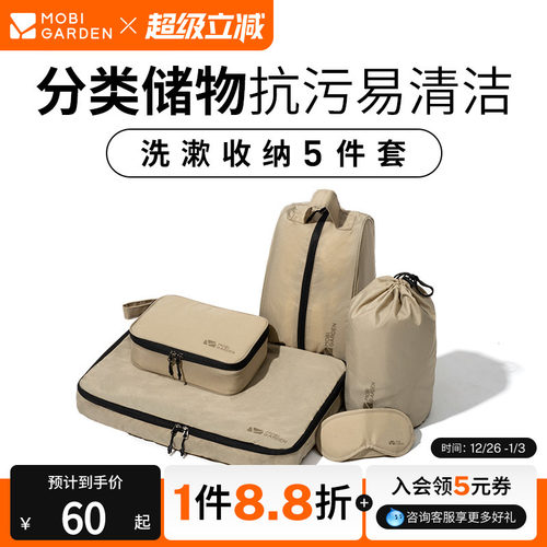 牧高笛洗漱包套装旅行出差收纳包