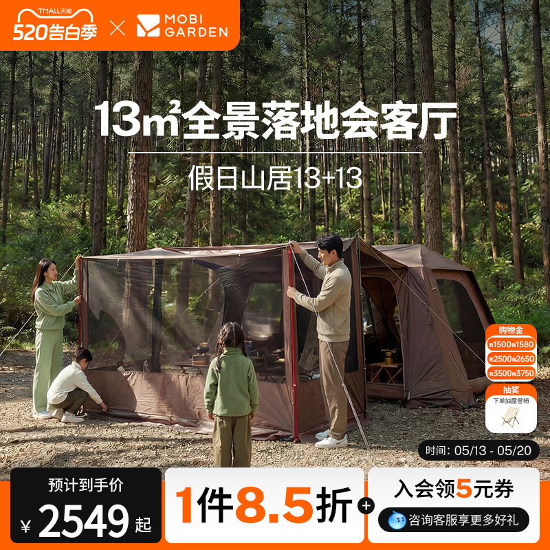 牧高笛假日山居13+13速开帐篷天幕二合一户外露营过夜两室一厅款