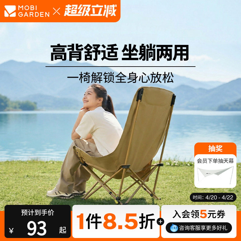 牧高笛高背月亮椅折叠碳钢椅户外露营钓鱼可调节加高靠背便携舒适