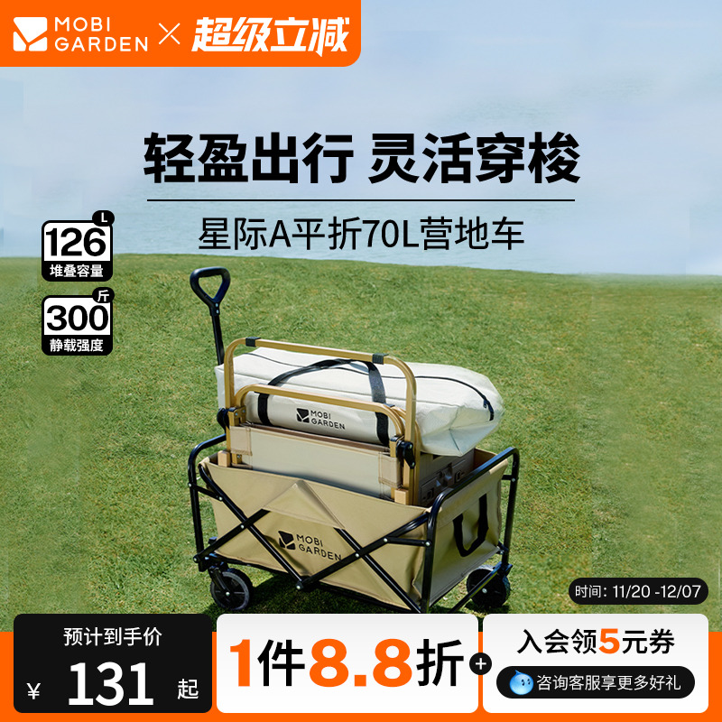 牧高笛星际平折营地车户外可折叠露营野营小推车露营车便携拖车