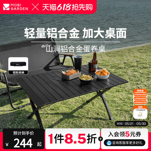 牧高笛山涧超轻铝合金折叠蛋卷桌