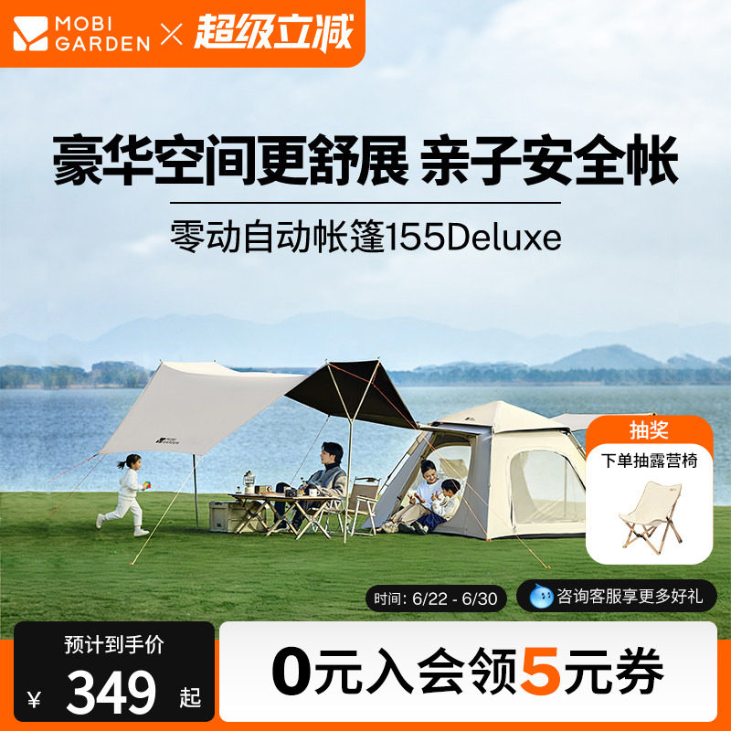 牧高笛零动155Deluxe天幕二合一帐篷户外便携式露营自动一键开合