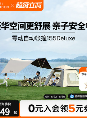 牧高笛零动155Deluxe天幕二合一帐篷户外便携式露营自动一键开合