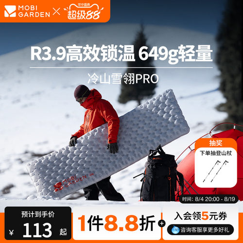 牧高笛冷山雪翎户外充气垫防潮垫