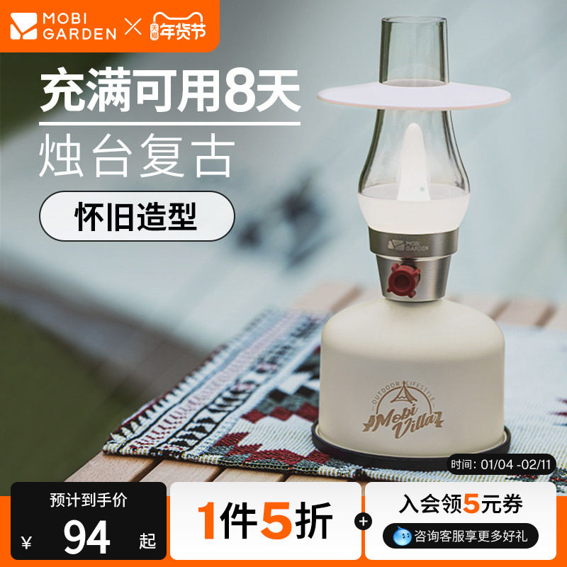 牧高笛led照明户外露营灯营地灯氛围灯超长续航复古灯野营家居,户外/登山/野营/旅行用品,营地灯/帐篷灯,淘宝优惠券,粉丝福利购,淘宝优惠卷